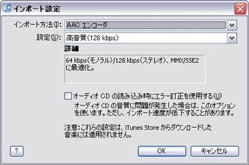 iTunes_aac_02.jpg